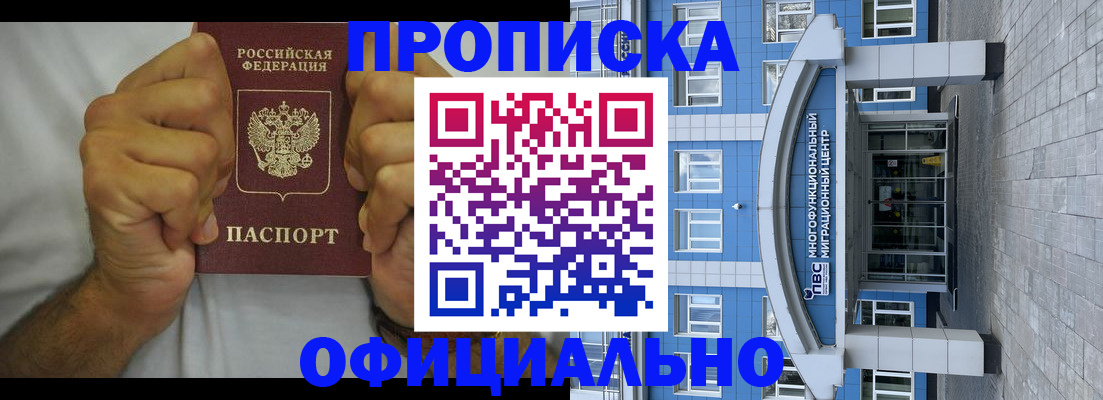 купить прописку в Ливны