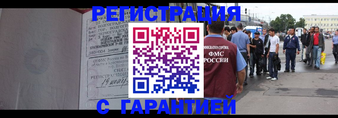 купить прописку в Ливны