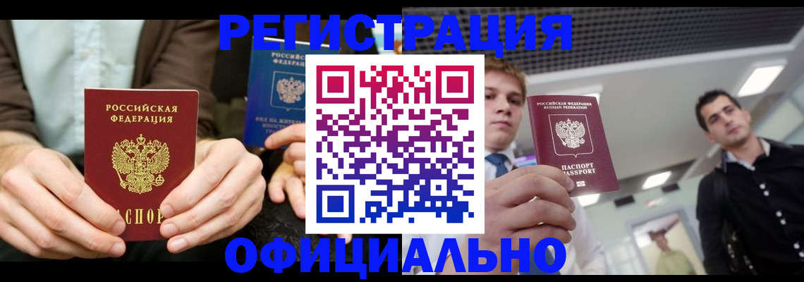 временная регистрация для школы в Ливны