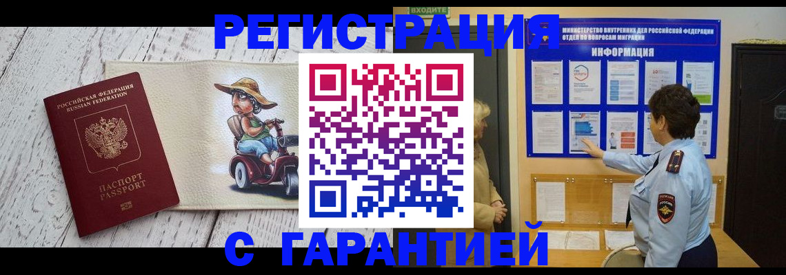 временная прописка в Ливны